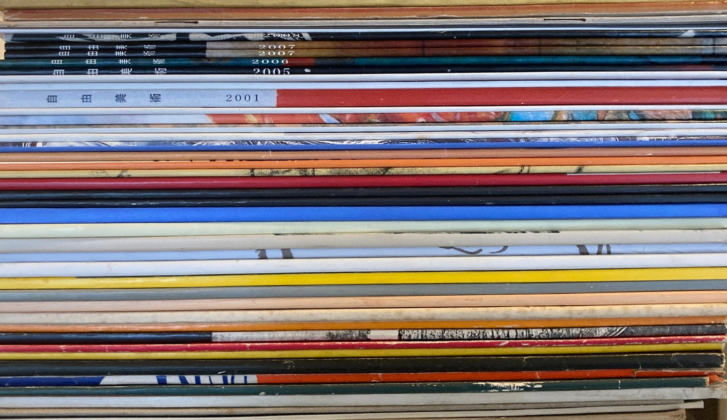 自由美術 1958-2008  パンフレット・機関誌 一括