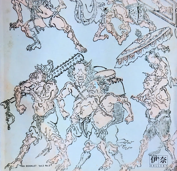 鬼・鬼瓦 INA BOOKLET Vol.2 No.2