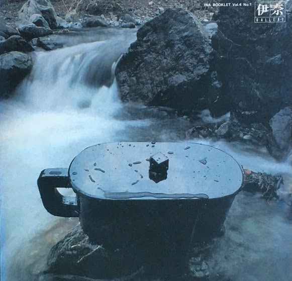 図説 厠まんだら INA BOOKLET Vol.4 No.1