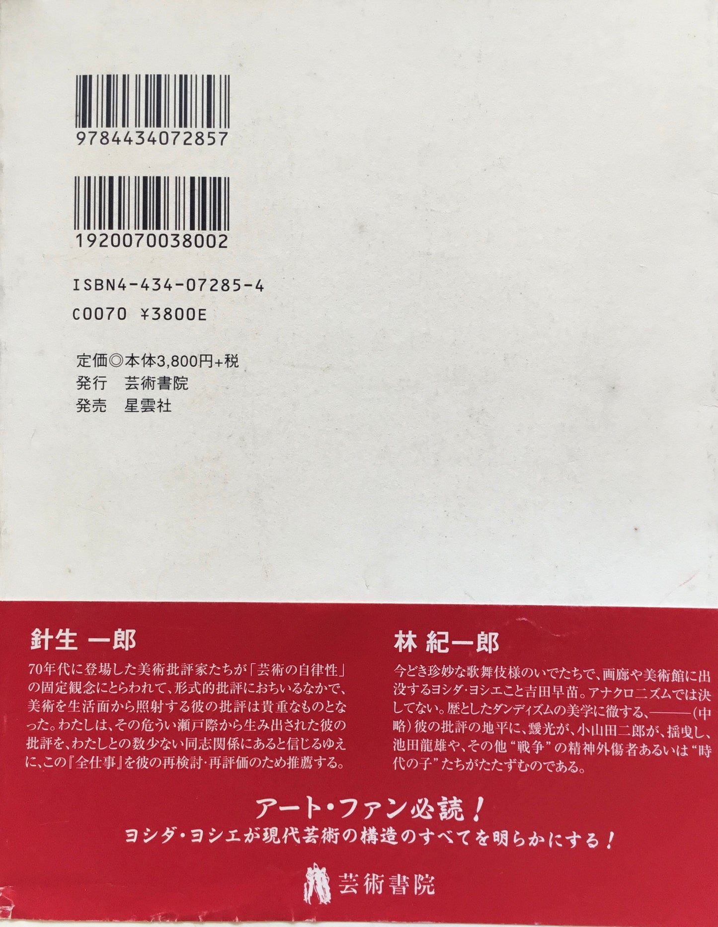 ヨシダ・ヨシエ全仕事 署名入