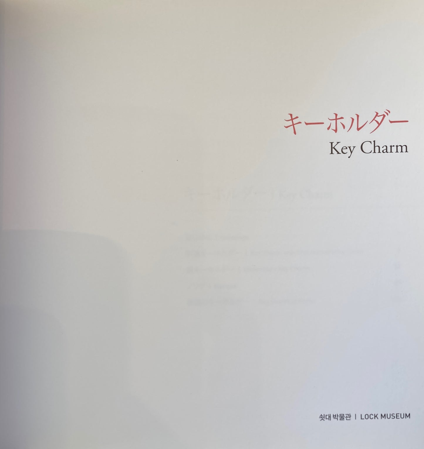 キーホルダー Key Charm Lock Museum