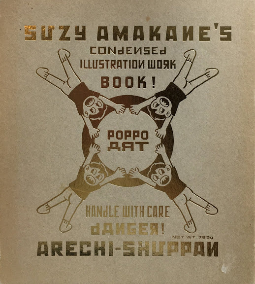 POPPO ART SUZY AMAKANE ポッポ・アート スージー甘金 – smokebooks shop