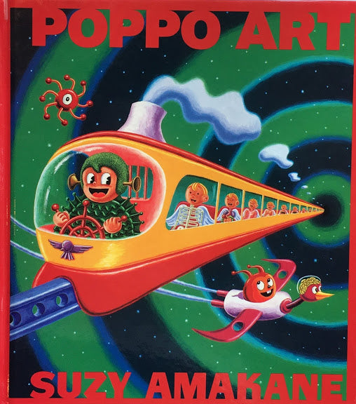 POPPO ART SUZY AMAKANE ポッポ・アート スージー甘金