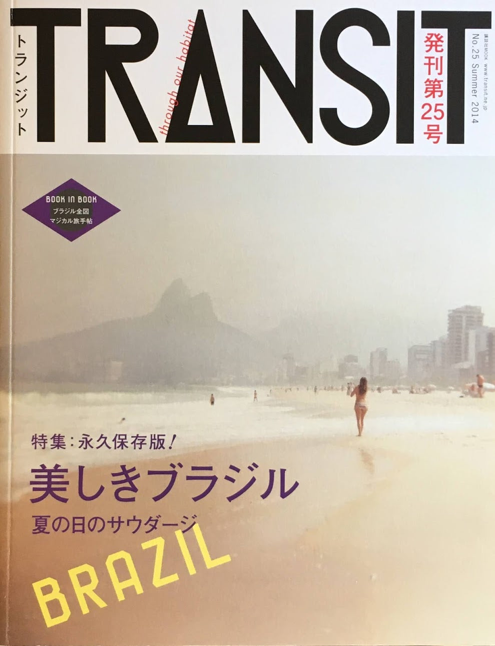 TRANSIT 25 トランジット 美しきブラジル