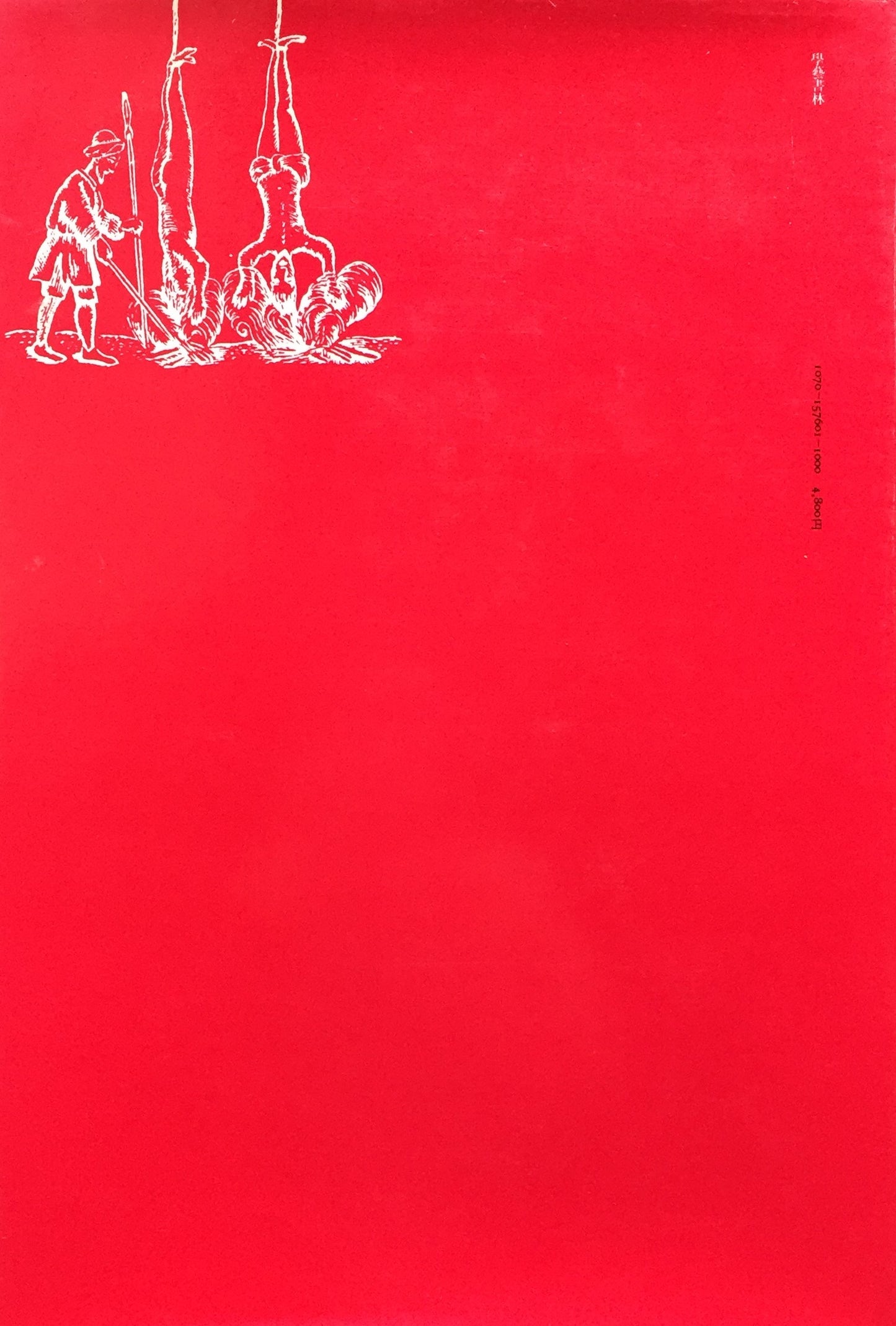 悪魔の画廊 吉田八岑