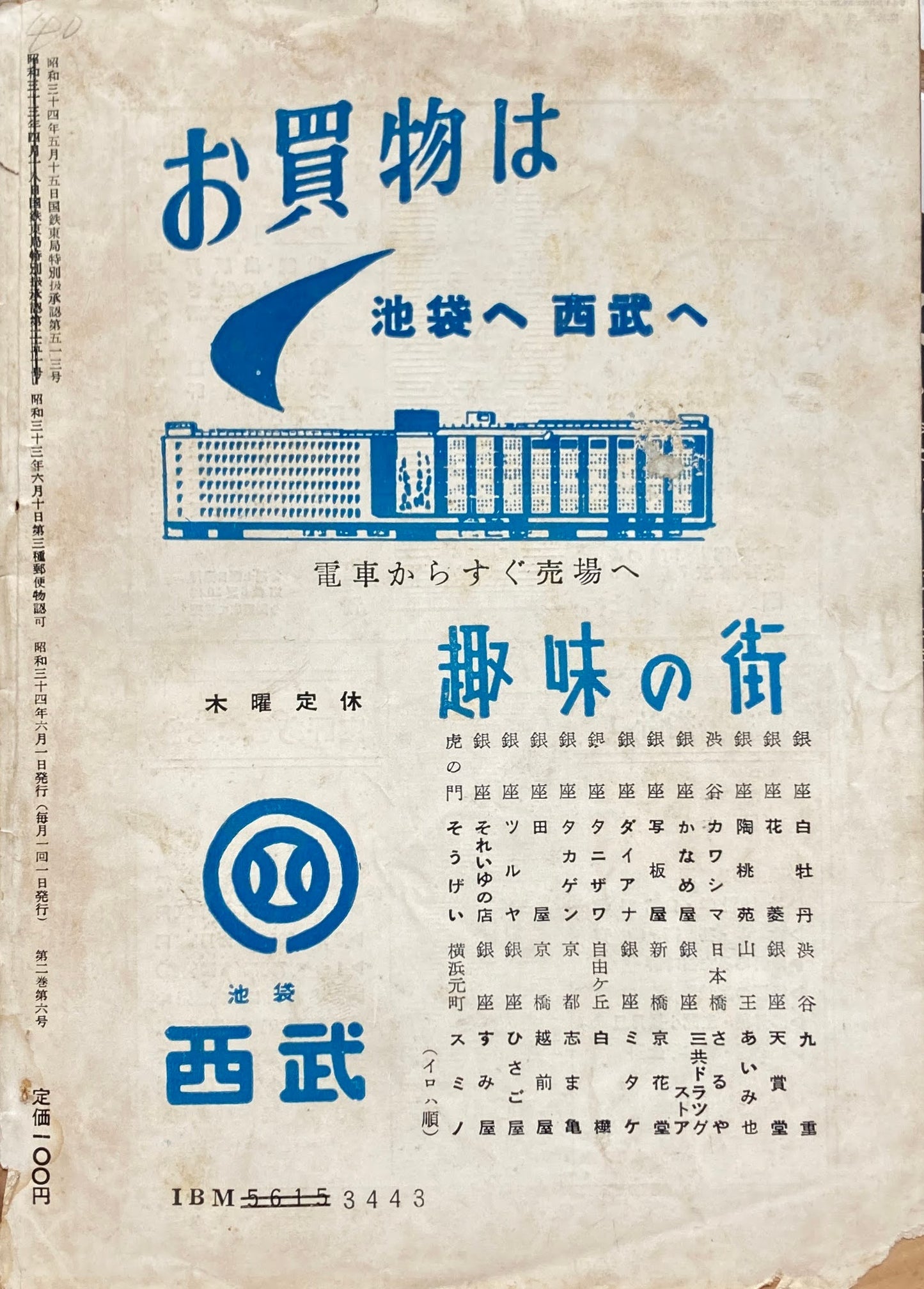 現代詩手帖 昭和34年創刊号 第2巻第6号