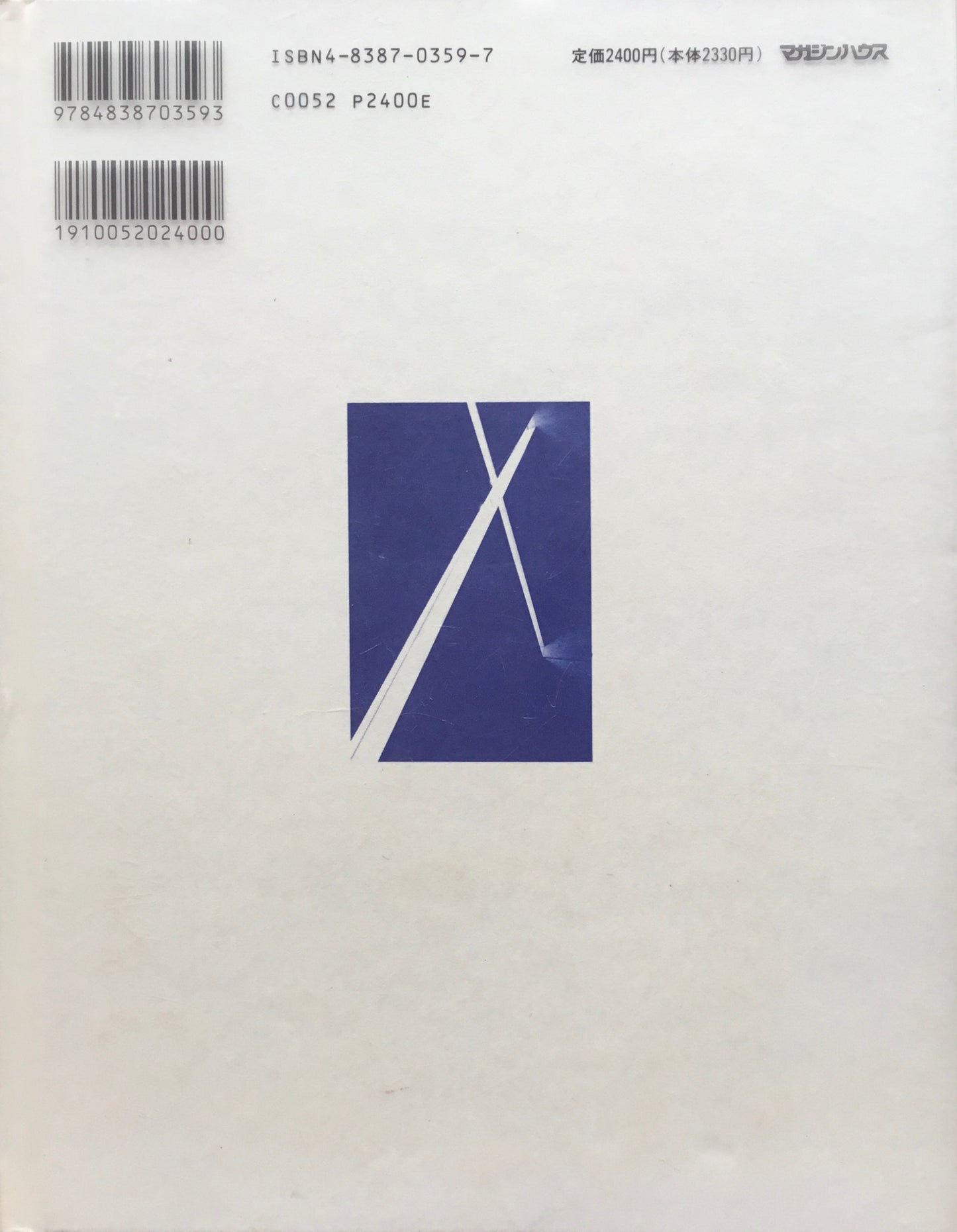 安藤忠雄の都市彷徨 安藤忠雄