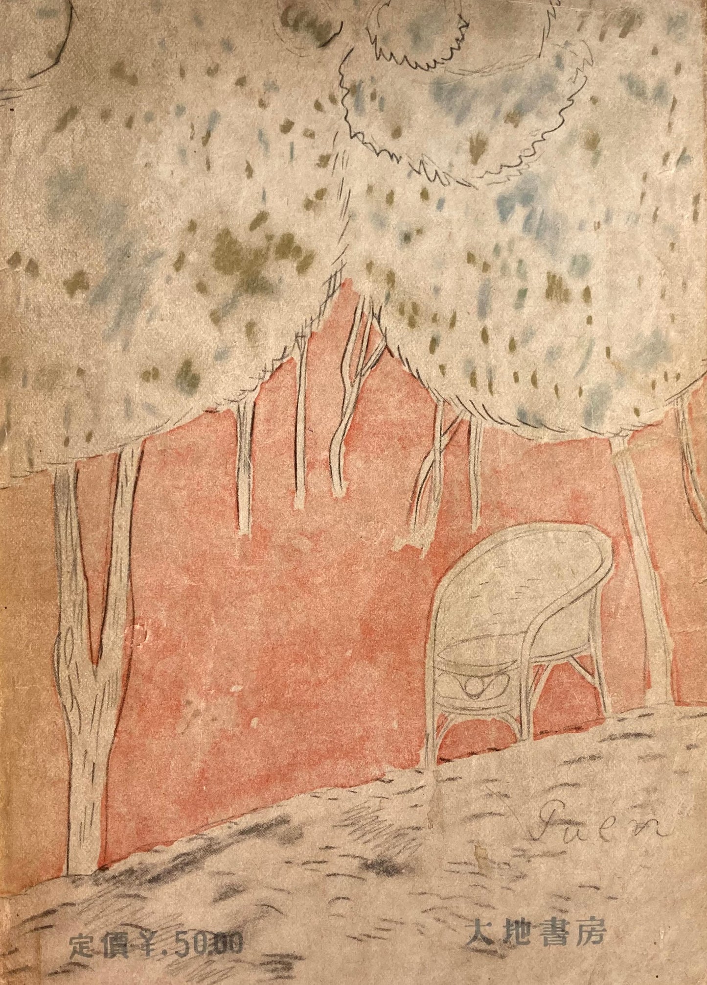 雪崩 大佛次郎選集第1巻 猪熊弦一郎 装幀 昭和21年