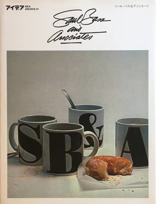アイデア ARCHIVE01 ソール・バス&アソシエーツ idea magazine