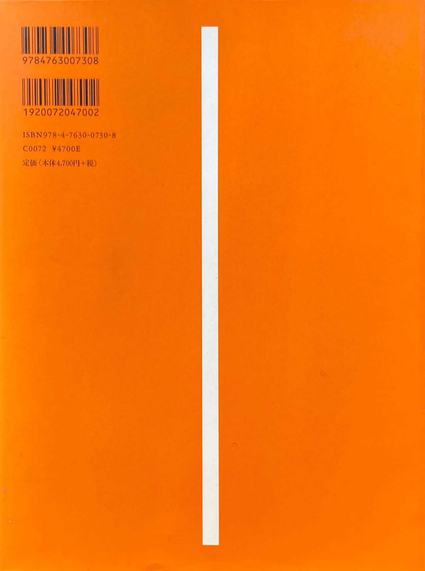 感性のバケモノになりたい 十文字美信 写真