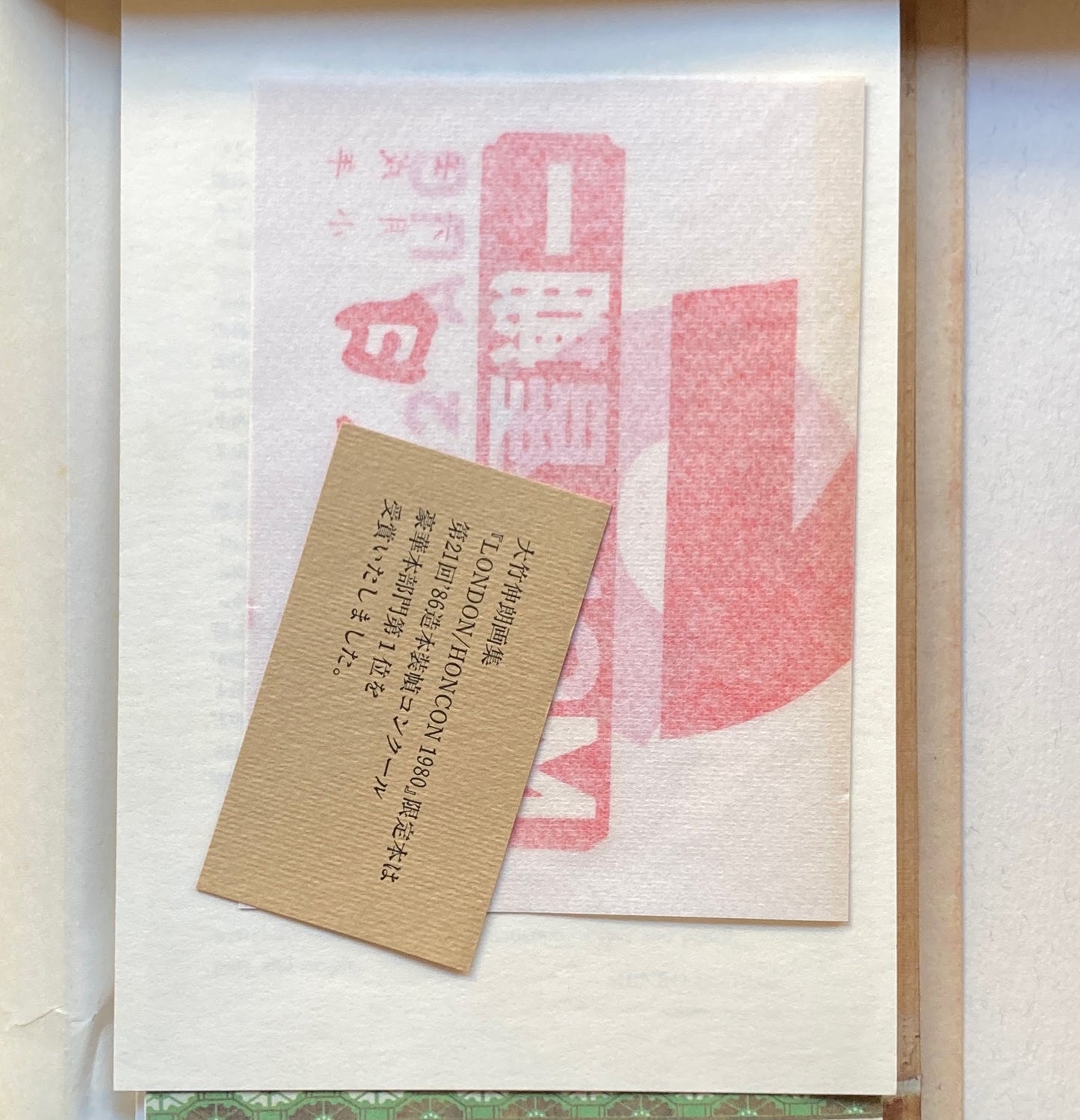 画集『LONDON/HONCON 1980』大竹伸朗 倫敦/香港 特装本 限定本 新作銅版画一葉 エディション付