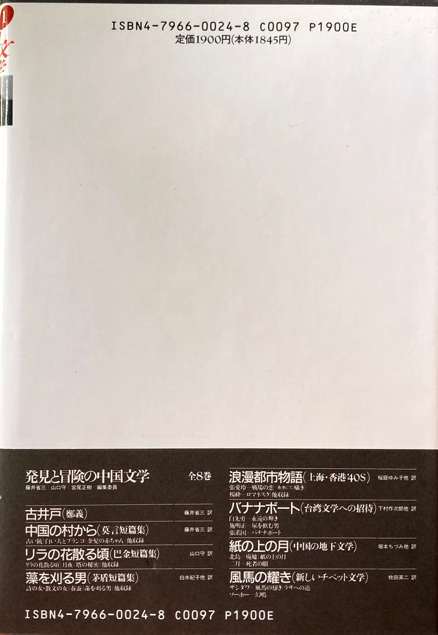古井戸 鄭 義 チョン・イー 発見と冒険の中国文学1