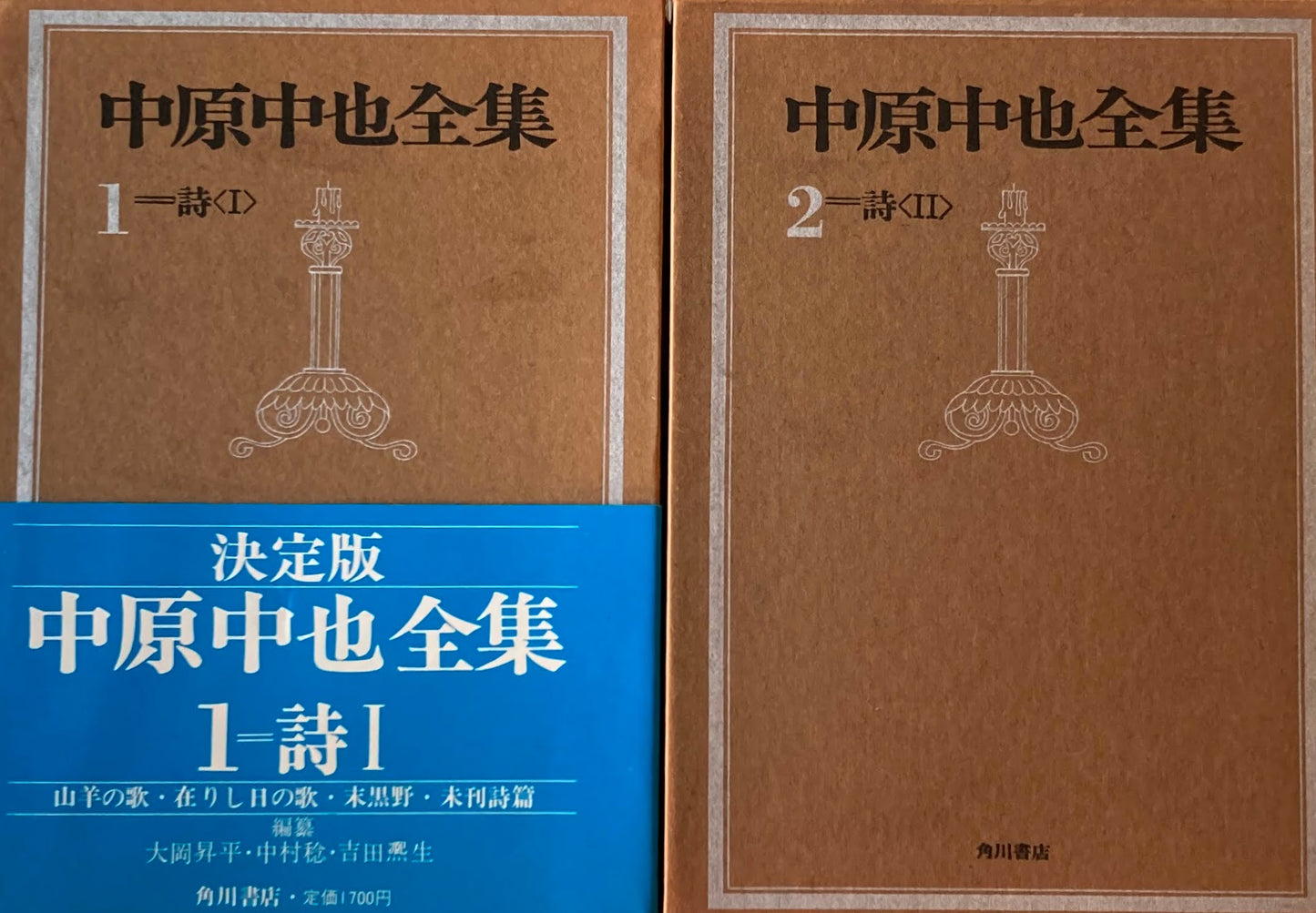 中原中也全集全5巻別巻1