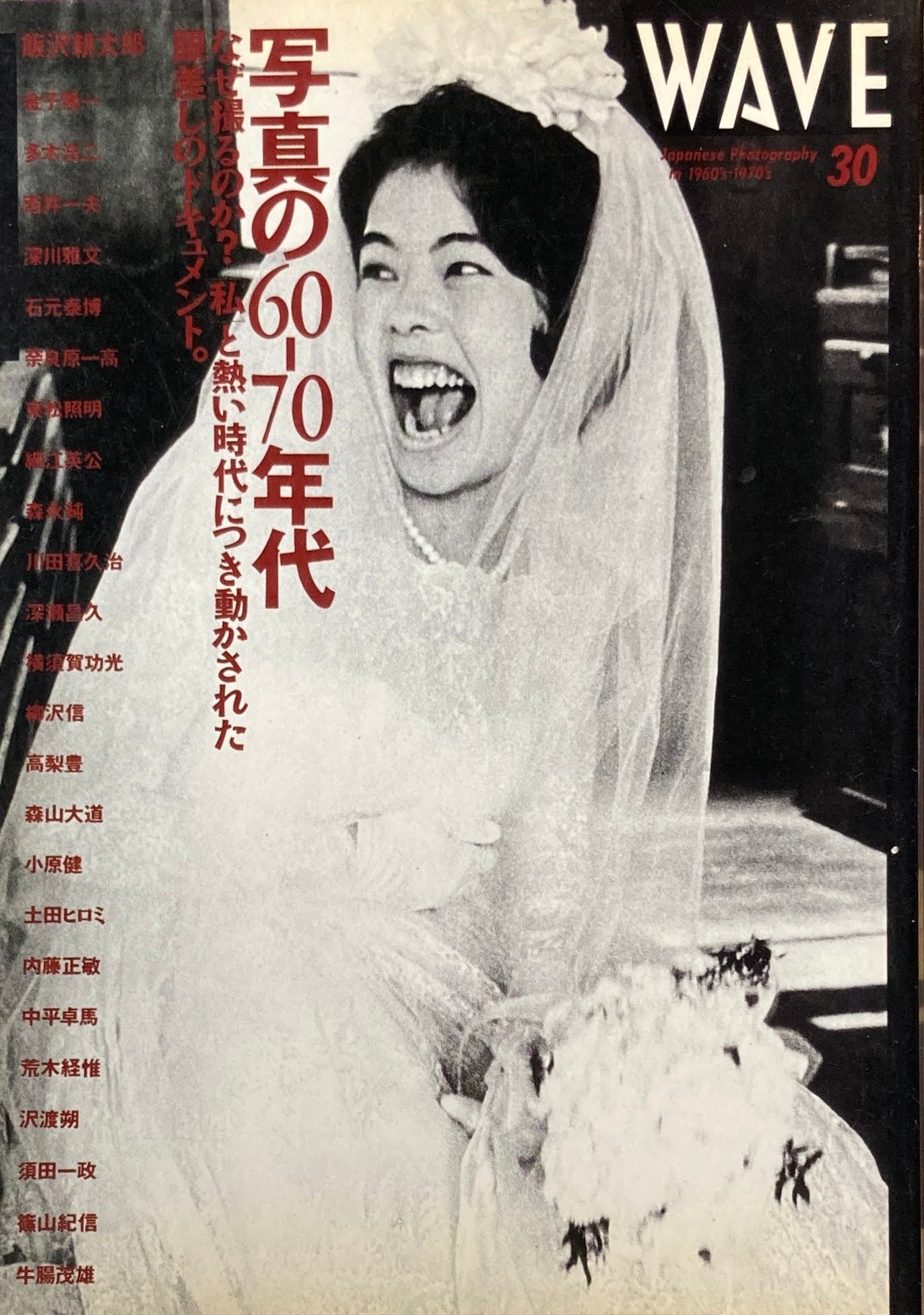 WAVE 30 写真の60‐70年代