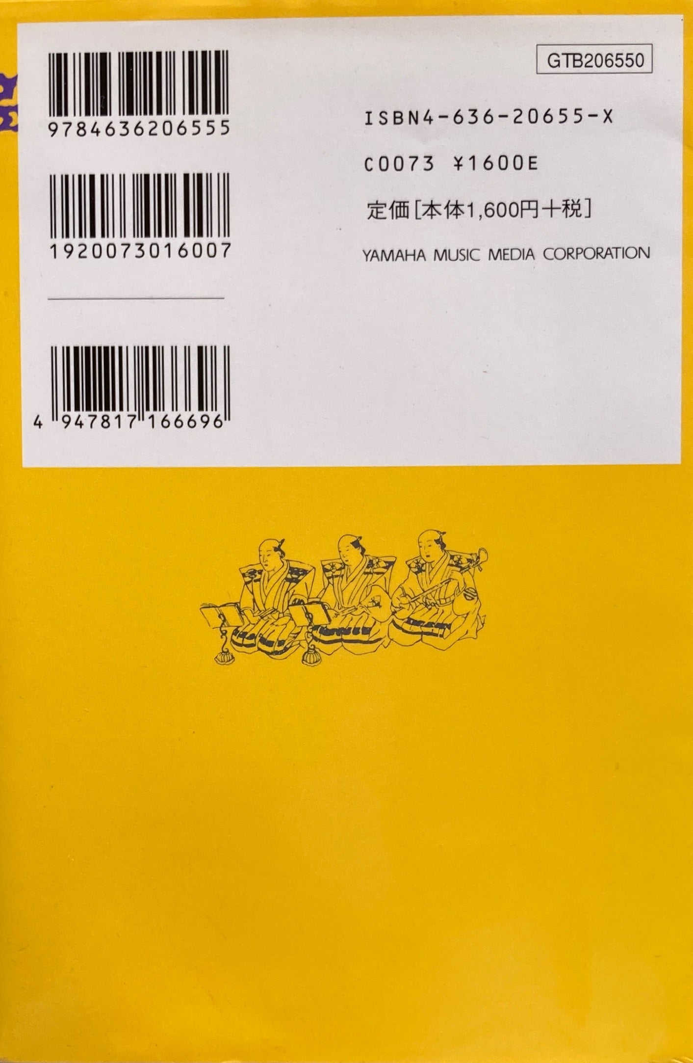 知ってるようで知らない 邦楽おもしろ雑学事典 西川浩平
