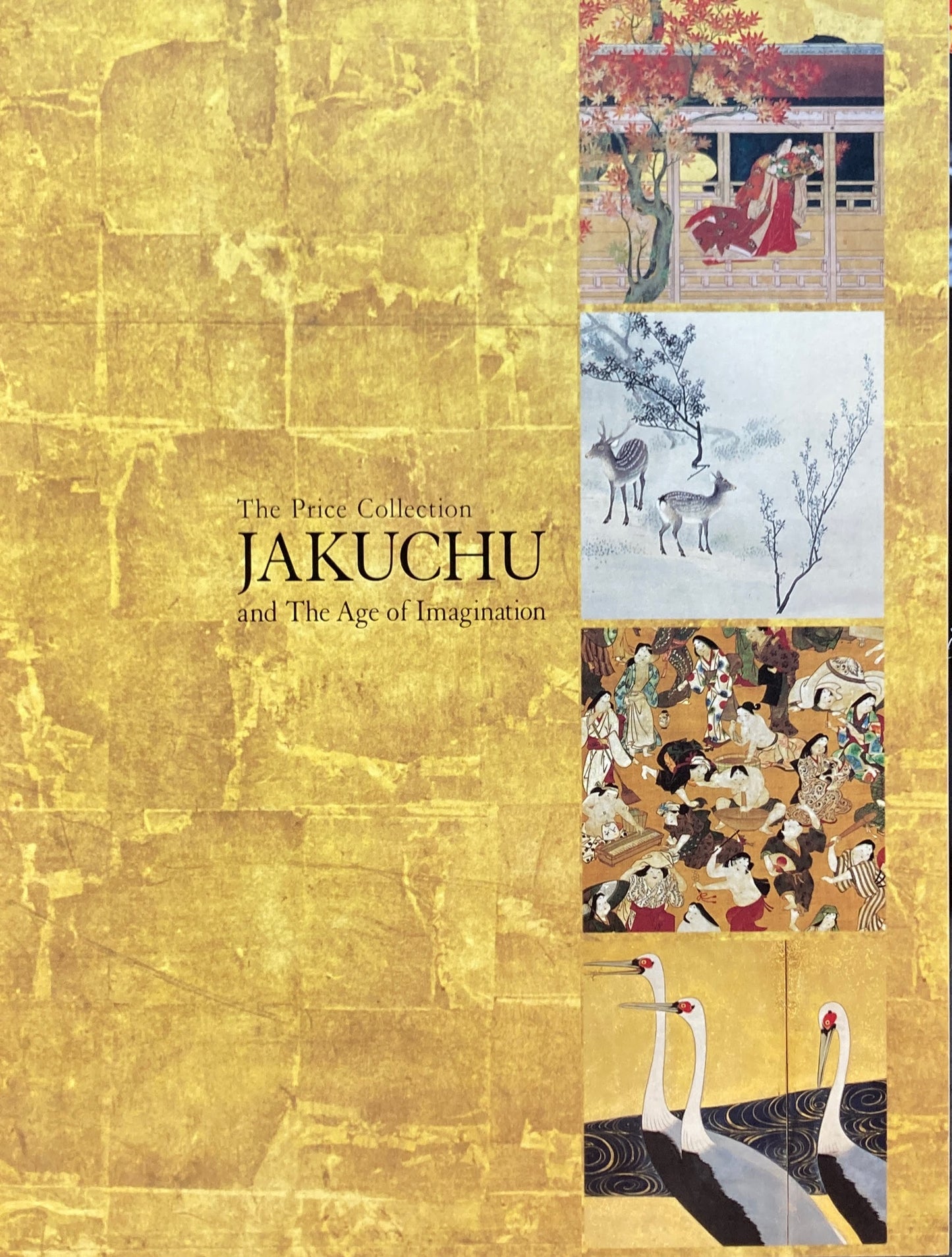 若冲と江戸絵画 プライスコレクション 東京国立博物館