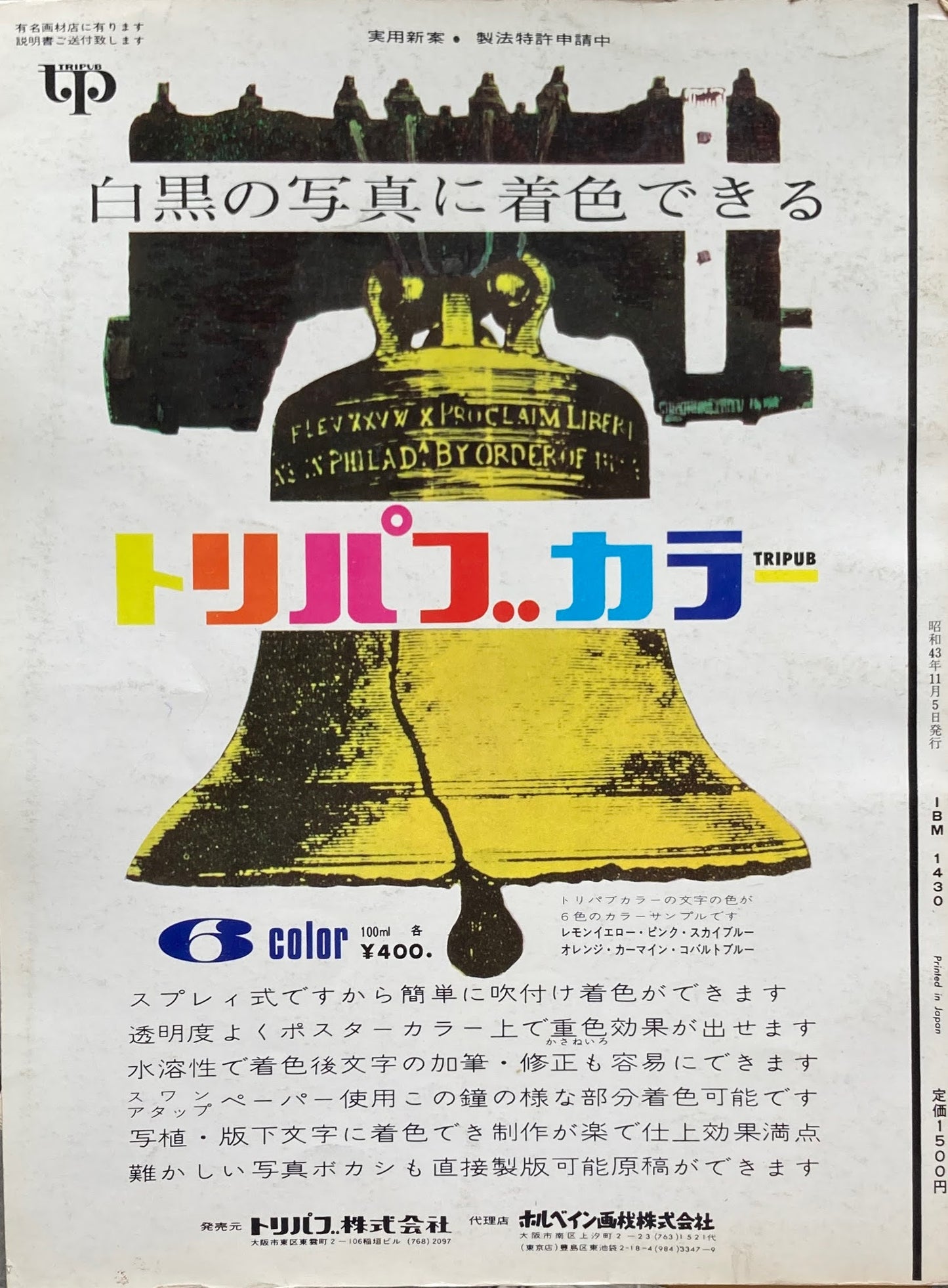 アイデア別冊 IDEA18回日宣美展特集号