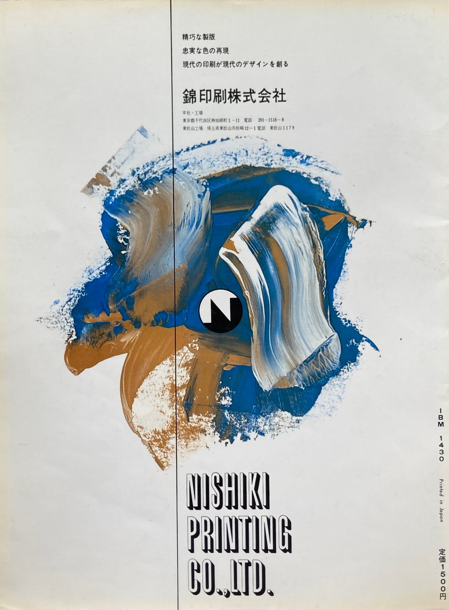 アイデア臨時号 16回日宣美特集号