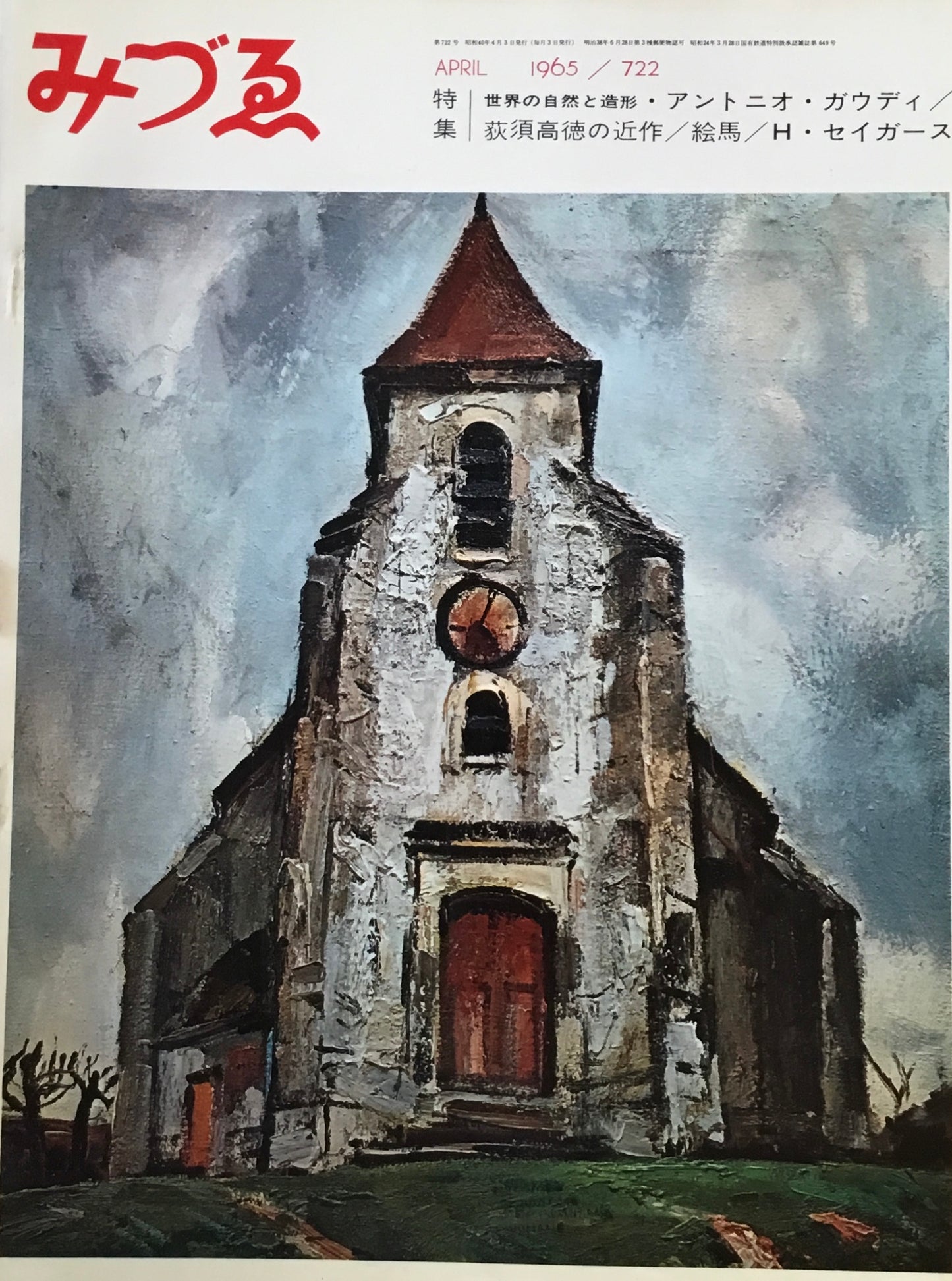 みづゑ 722号 1965年4月号