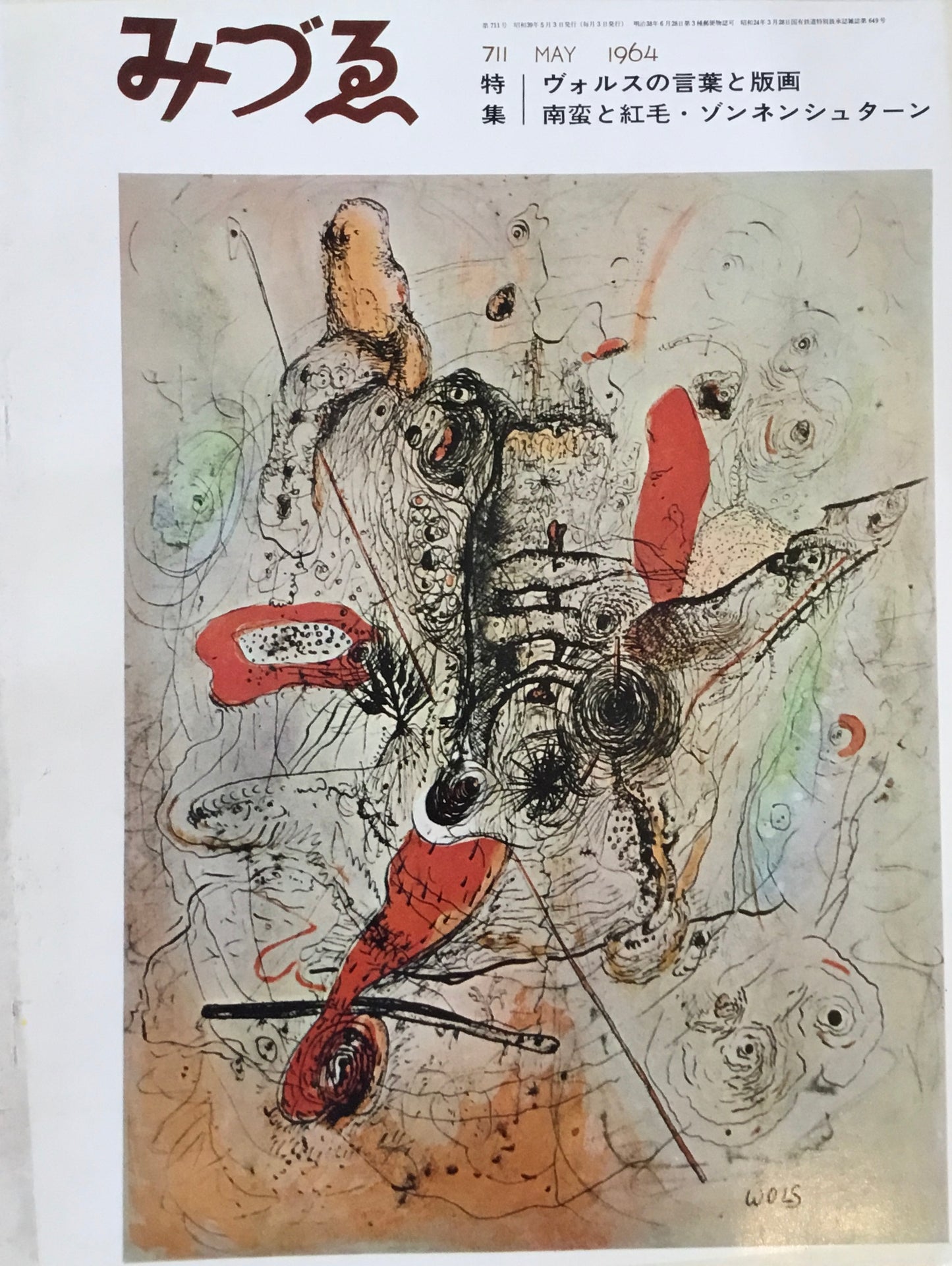 みづゑ 711号 1964年5月号