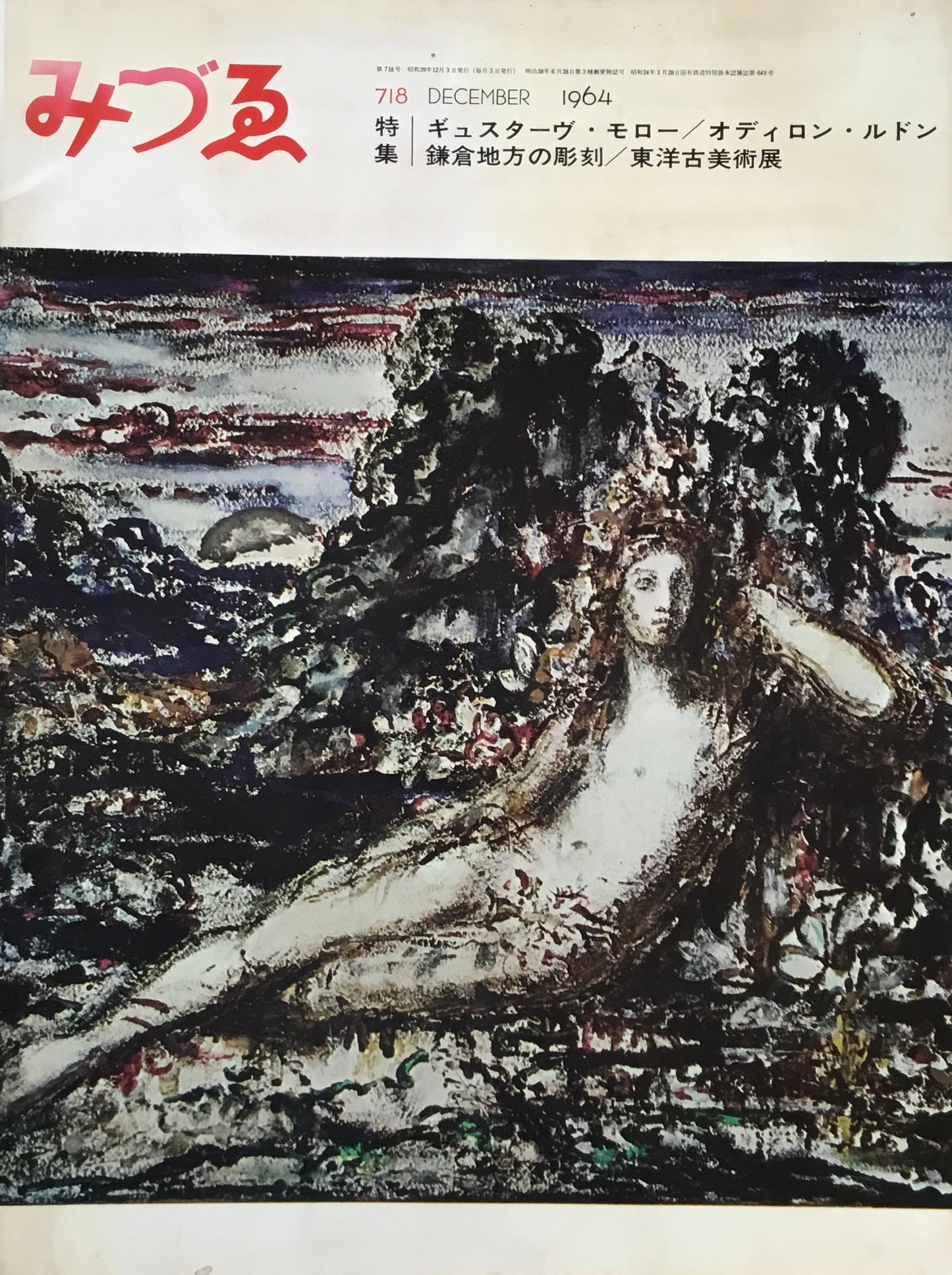 みづゑ 718号 1964年12月号