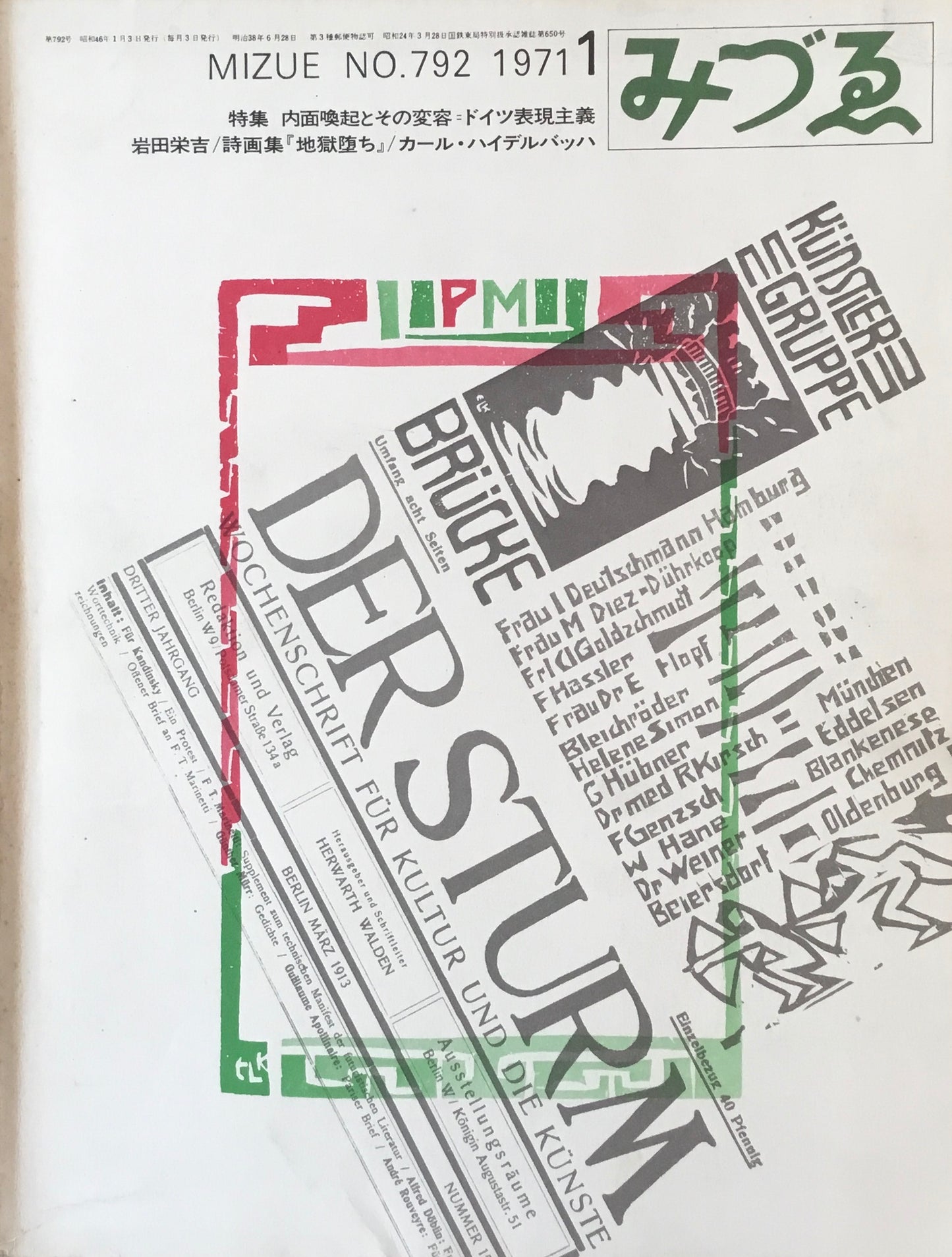 みづゑ 792号 1971年1月号