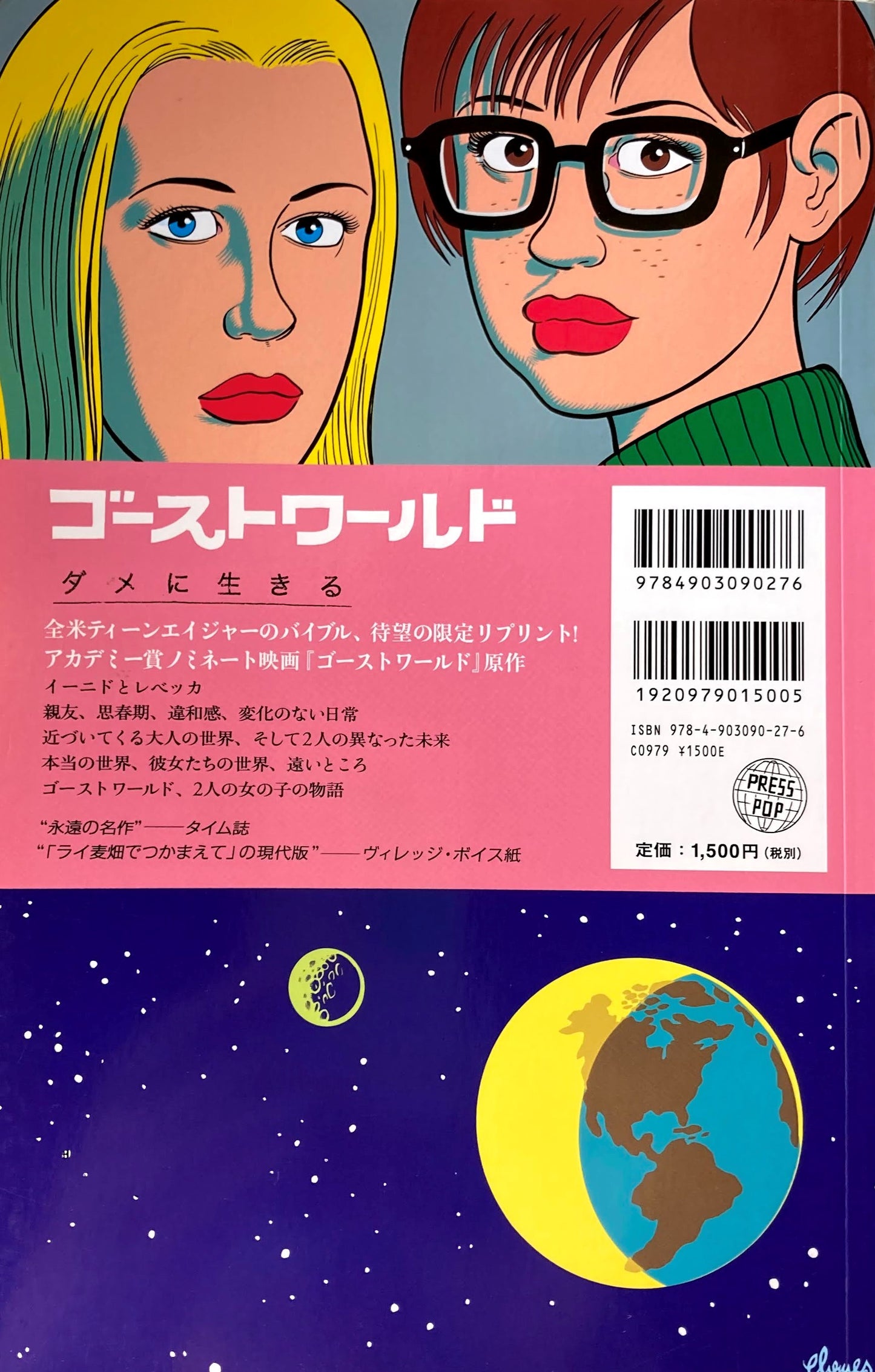ゴースト・ワールド 日本語版 ダニエル・クロウズ
