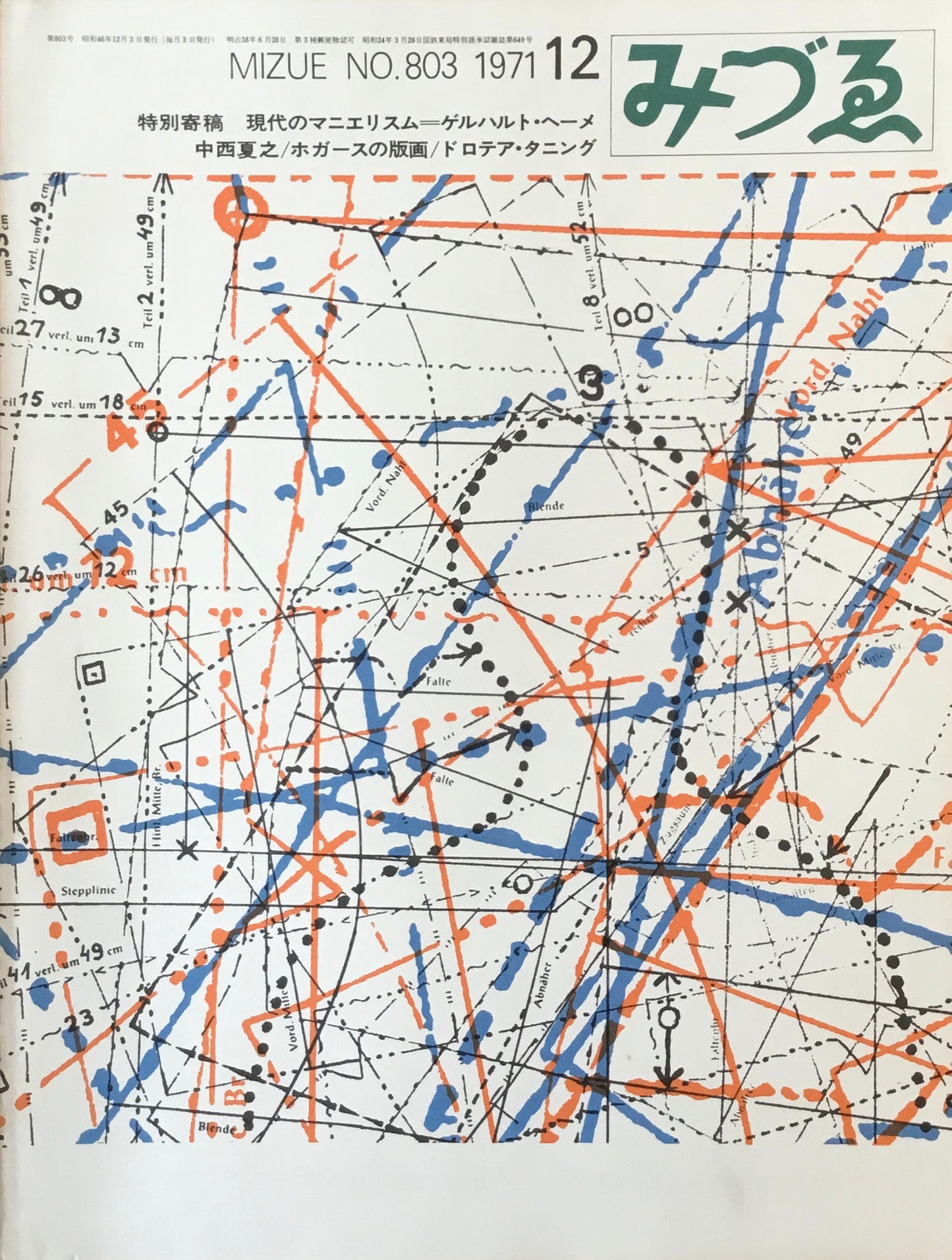 みづゑ 803号 1971年12月号
