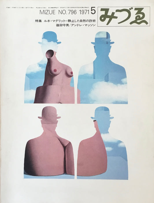 みづゑ 796号 1971年5月号