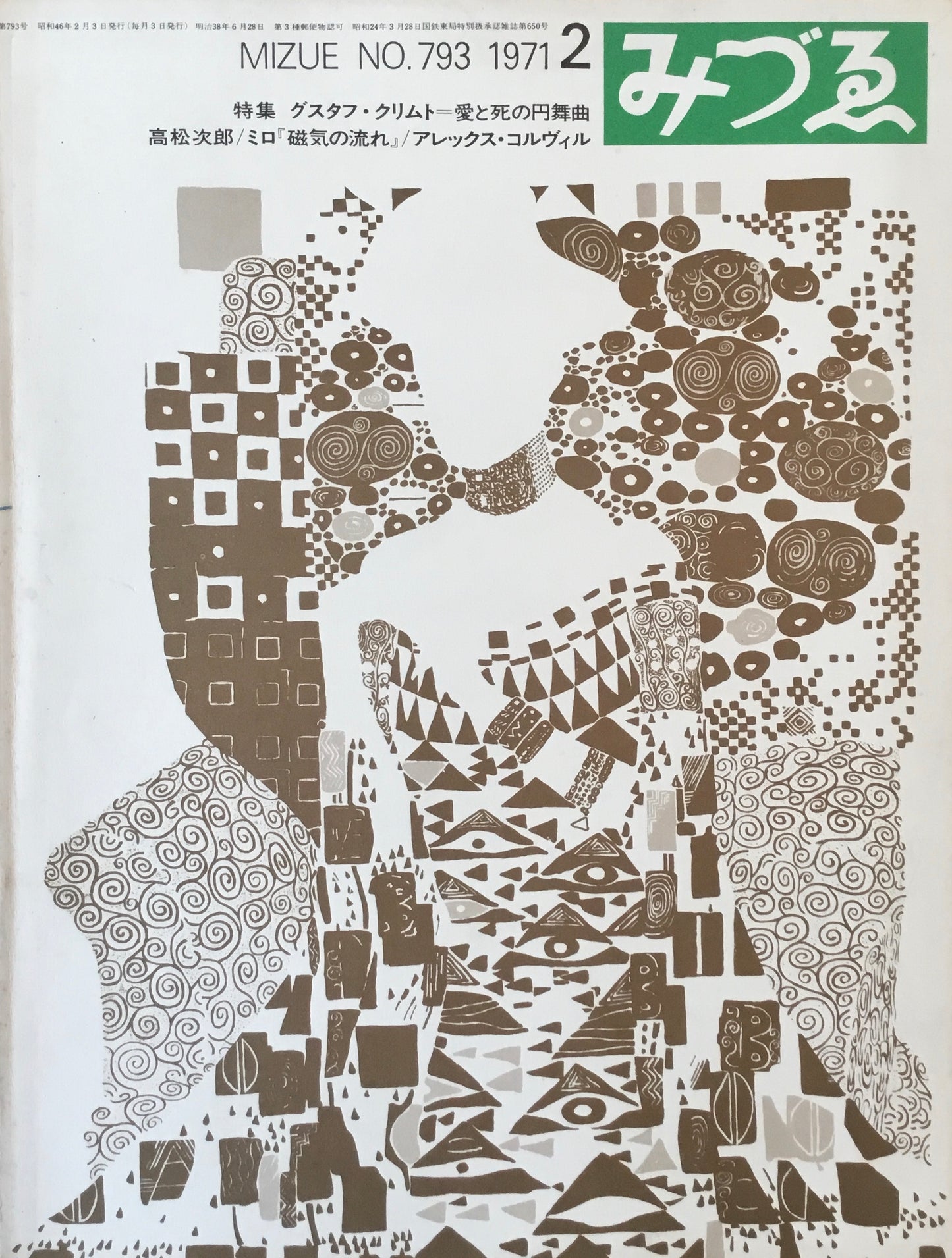 みづゑ 793号 1971年2月号