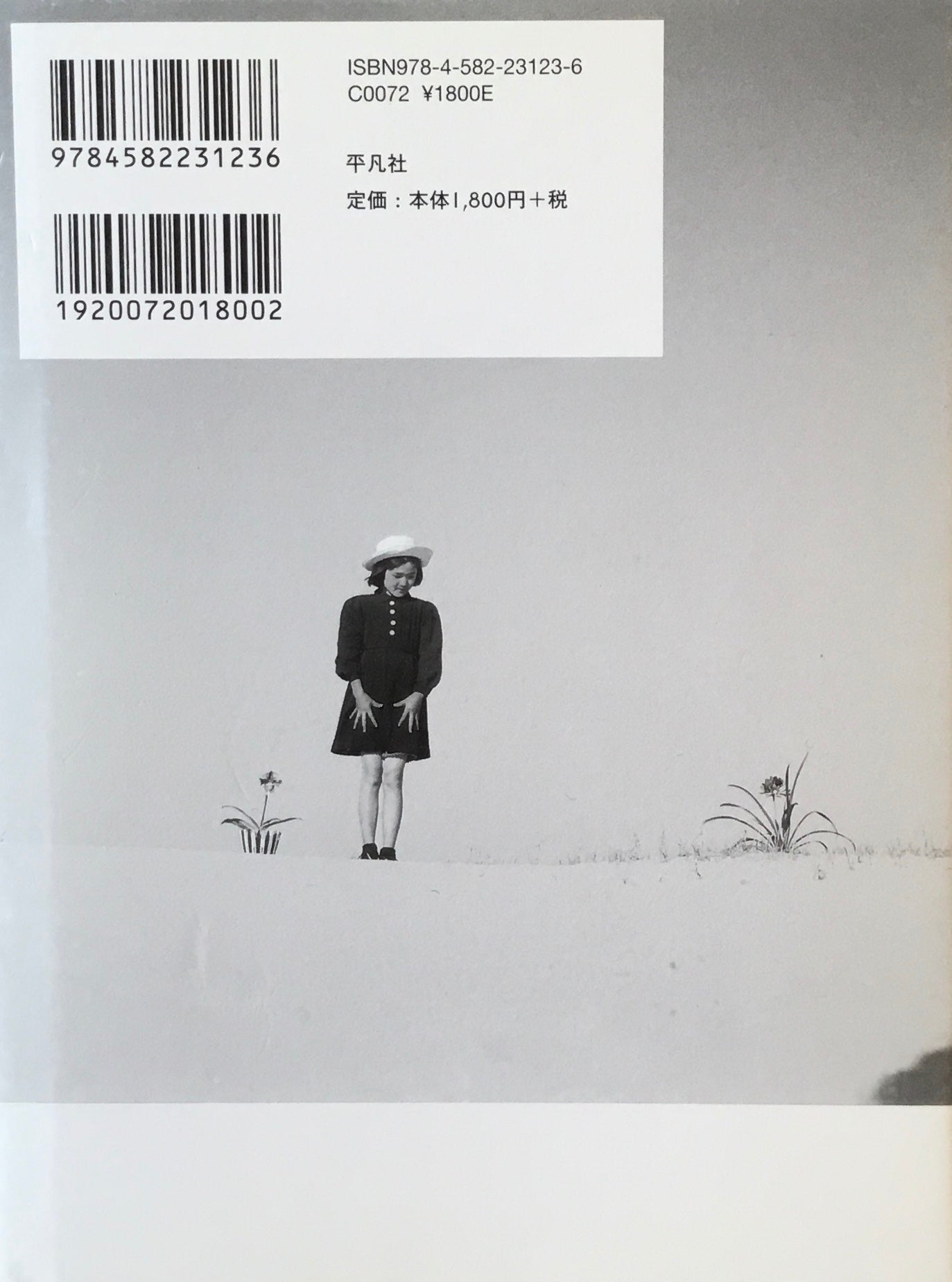 カコちゃんが語る 植田正治の写真と生活 増谷和子