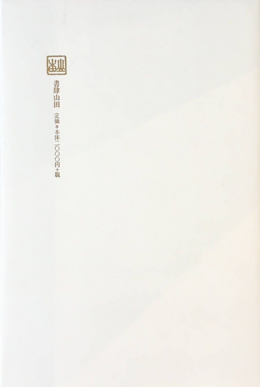 旅する言葉 小野和正