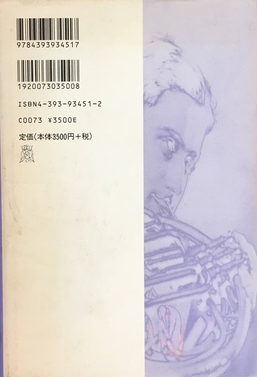 奇跡のホルン デニス・ブレインと英国楽壇