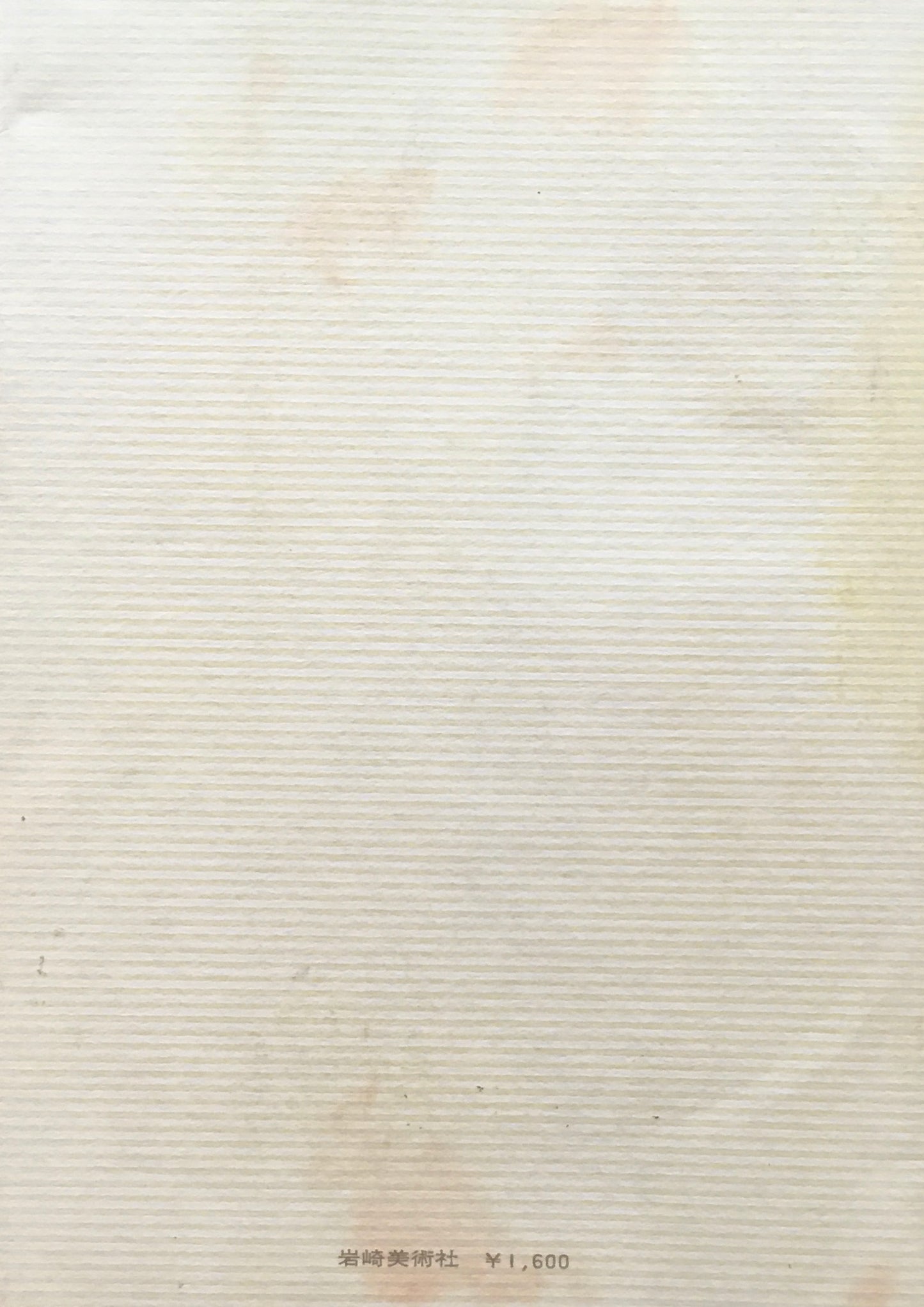 絵絣 民俗文様の心 織田秀雄