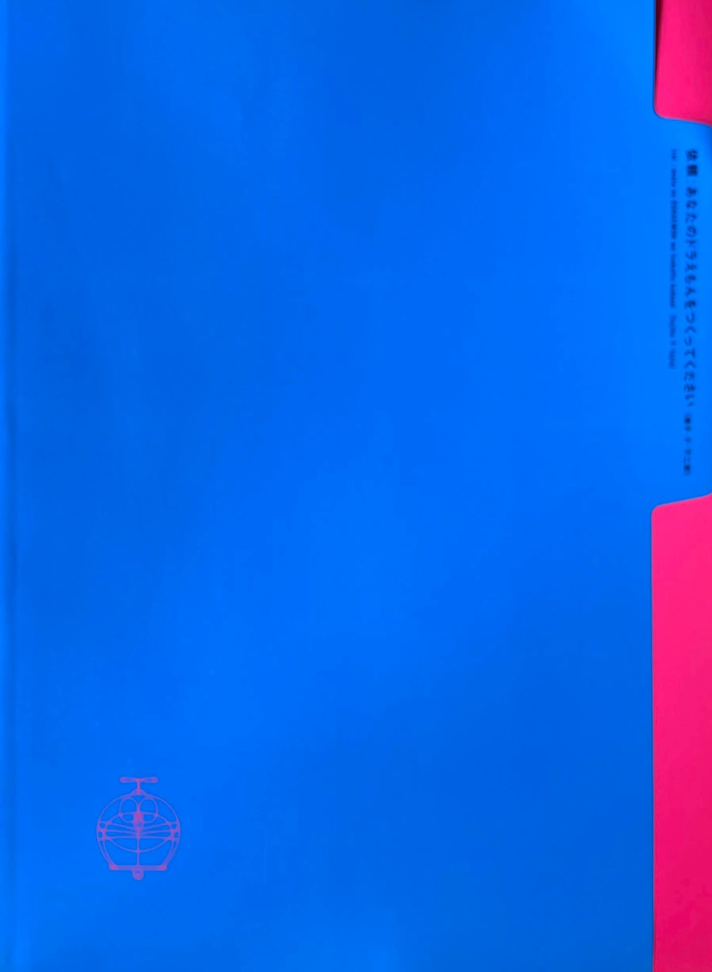 THEドラえもん展2003 依頼:あなたのドラえもんをつくってください