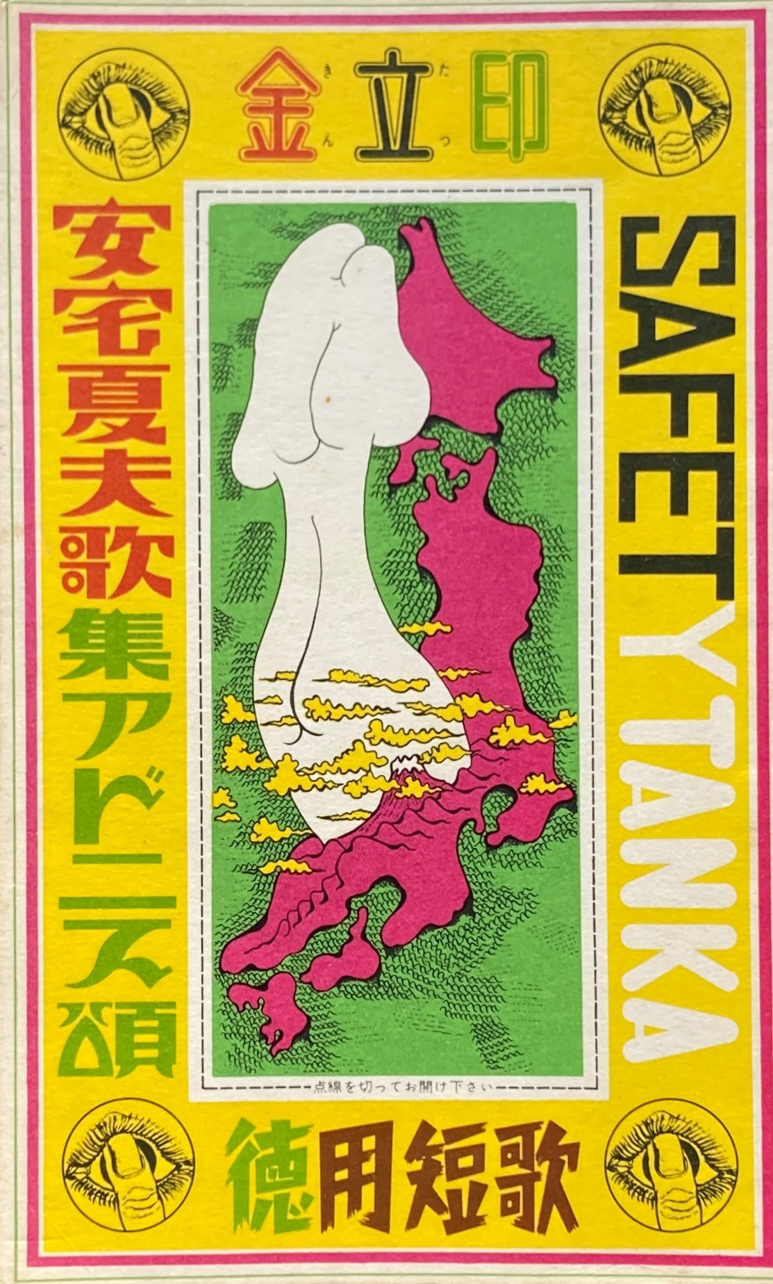 安宅夏夫歌集 アドニス頌