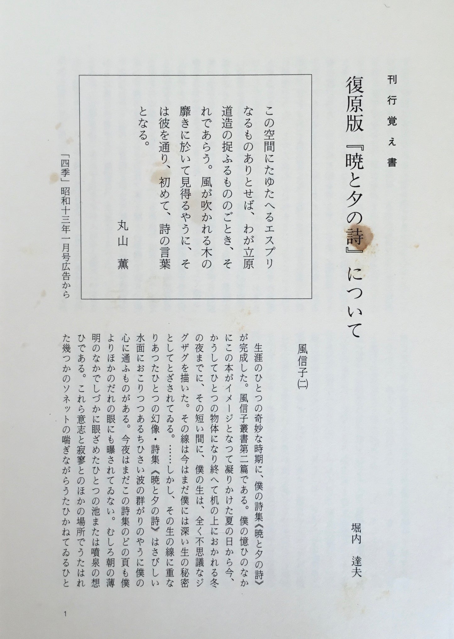 詩集 暁と夕の詩 立原道造 新訂覆原版 B版2冊覚書付