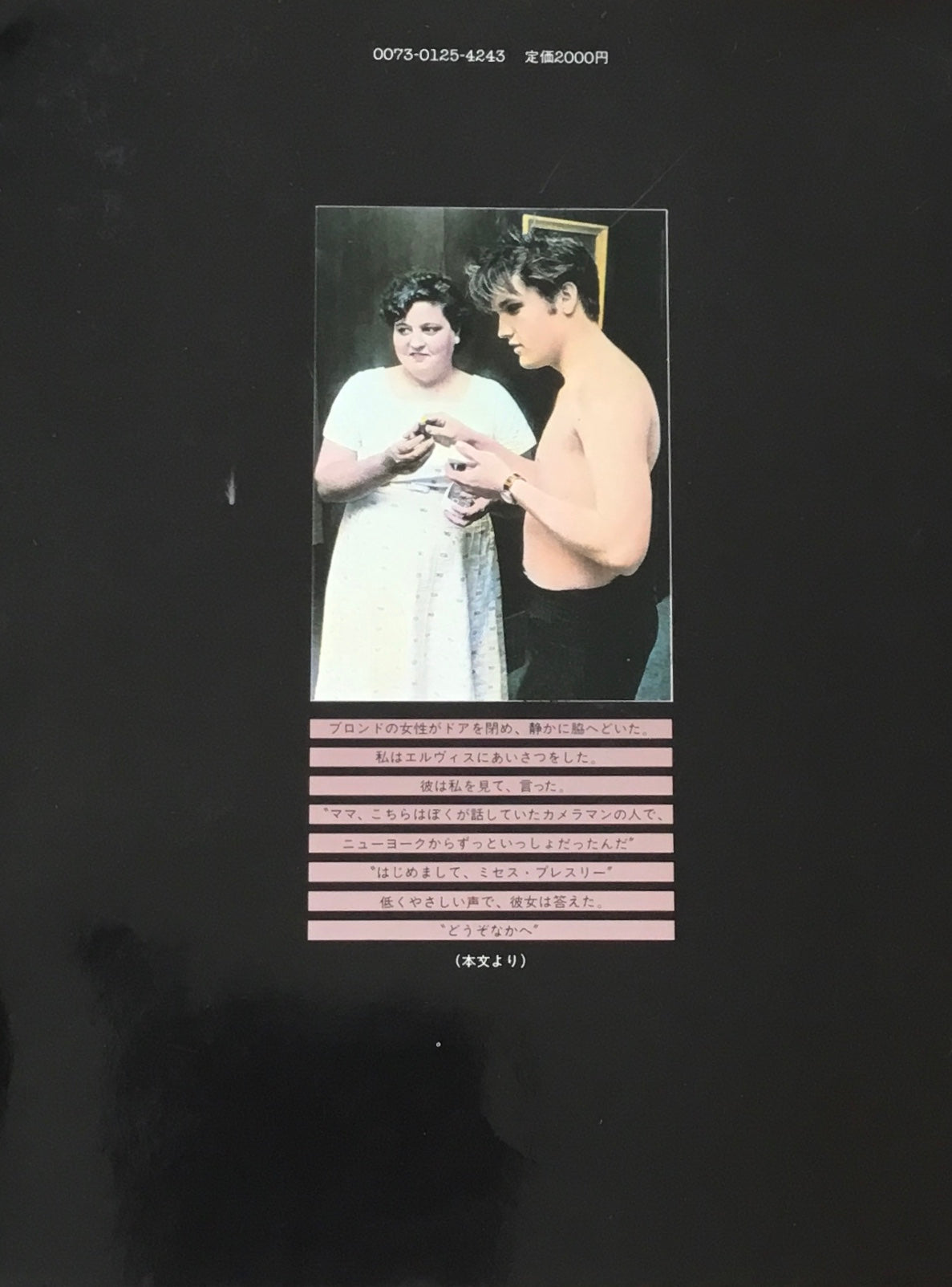 エルヴィス、21歳 アルフレッド・ワートハイマー