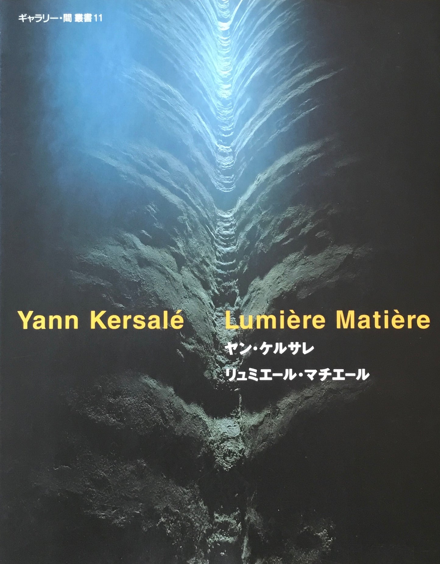 ヤン・ケルサレ リュミエール・マチエール