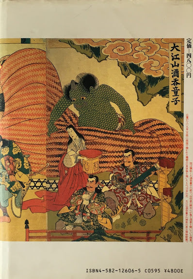 日本架空伝承人名事典