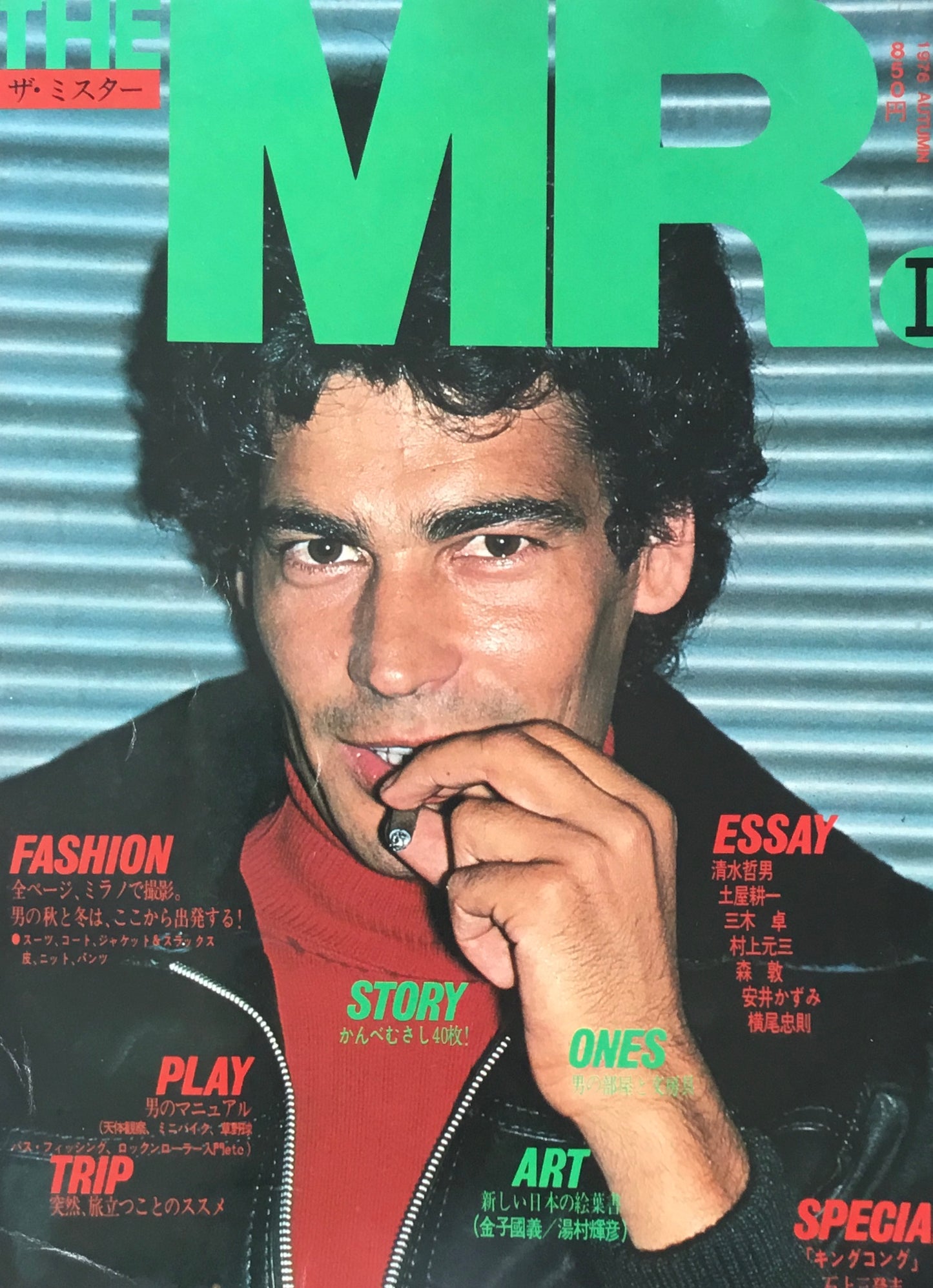 ザ・ミスター 1976年11月増刊号