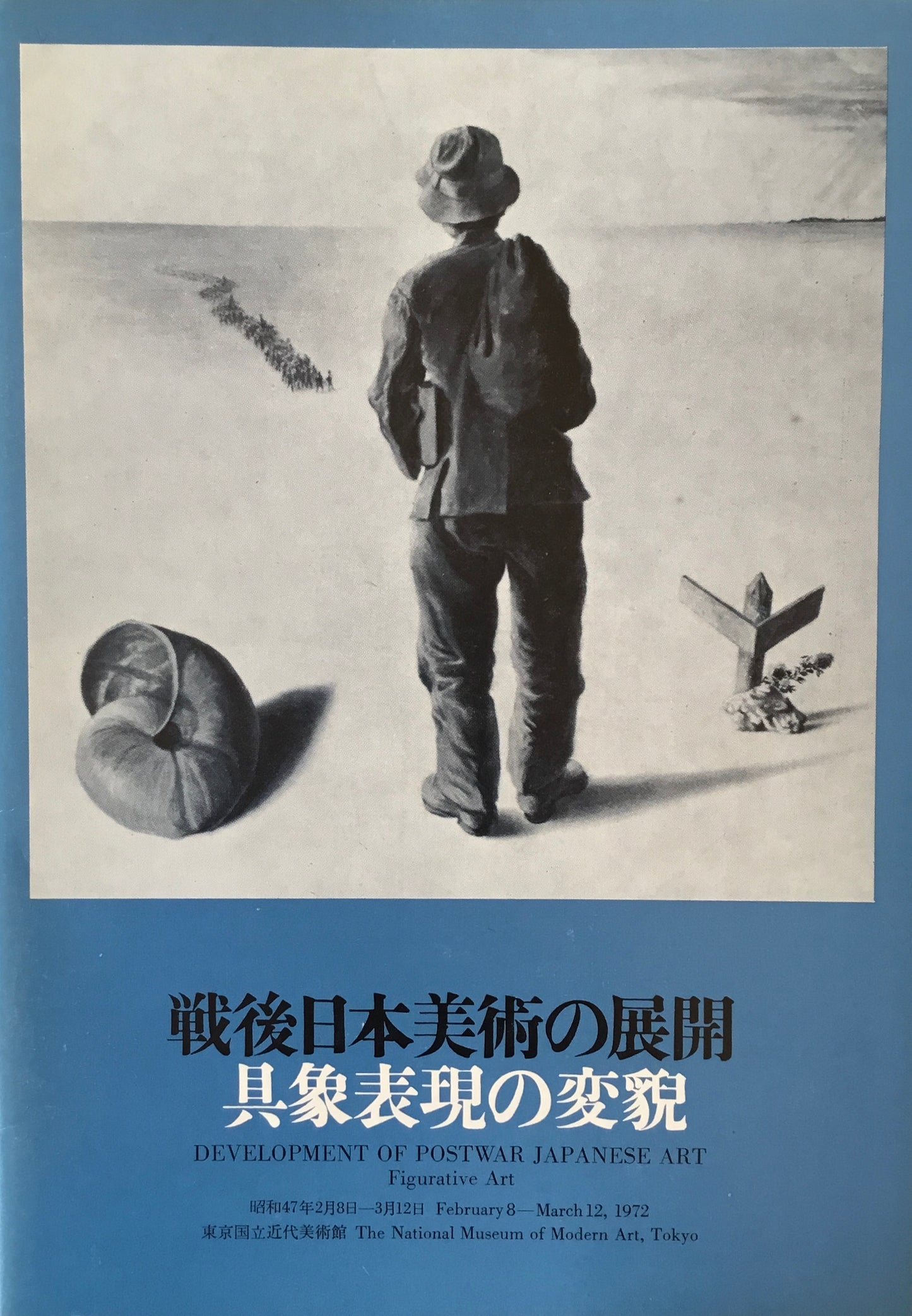戦後日本美術の展開 具体表現の変貌 東京国立近代美術館
