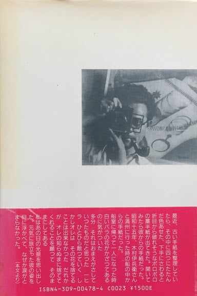 ハイカラに、九十二歳 中山正子 写真家中山岩太と生きて