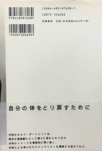 ヌードのポリティクス 女性写真家の仕事 笠原美智子