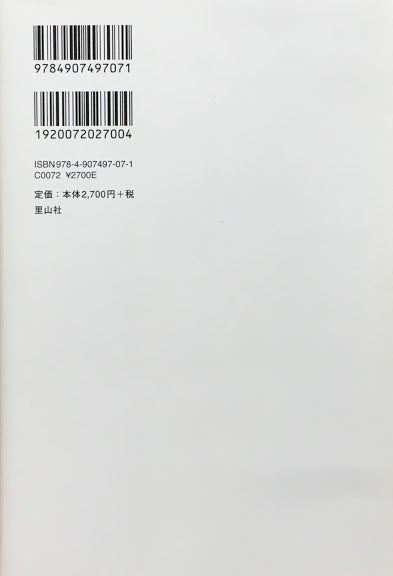 ジェンダー写真論1991‐2017 笠原美智子