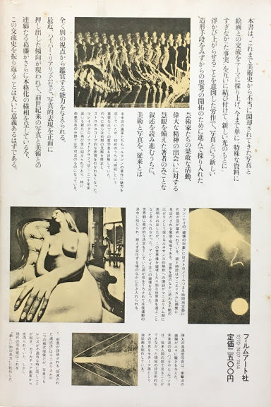 写真と芸術 接触・影響・成果 オットー・シュテルツァー