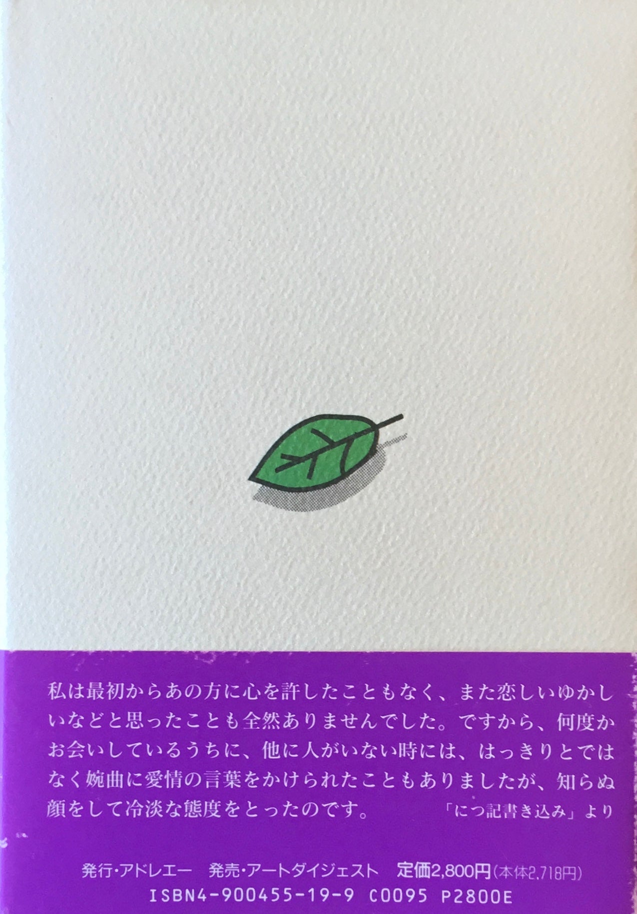 樋口一葉日記 高橋和彦