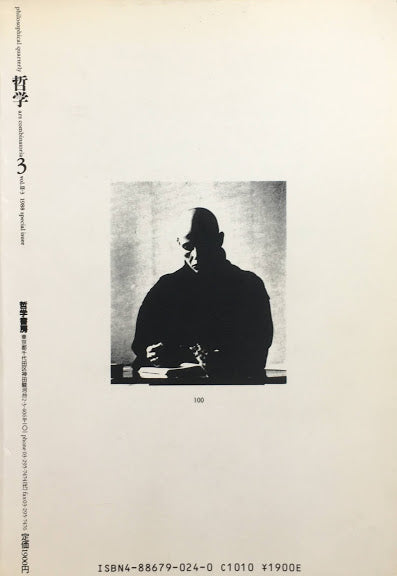 視線の権利 J・デリダ M-F・プリサール 哲学3号