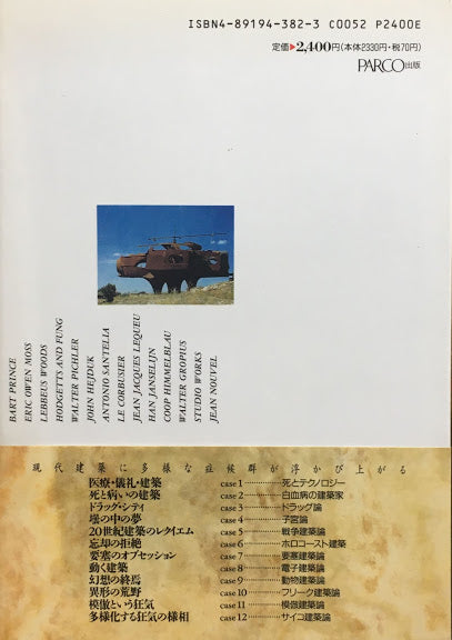 終末的建築症候群 飯嶋洋一