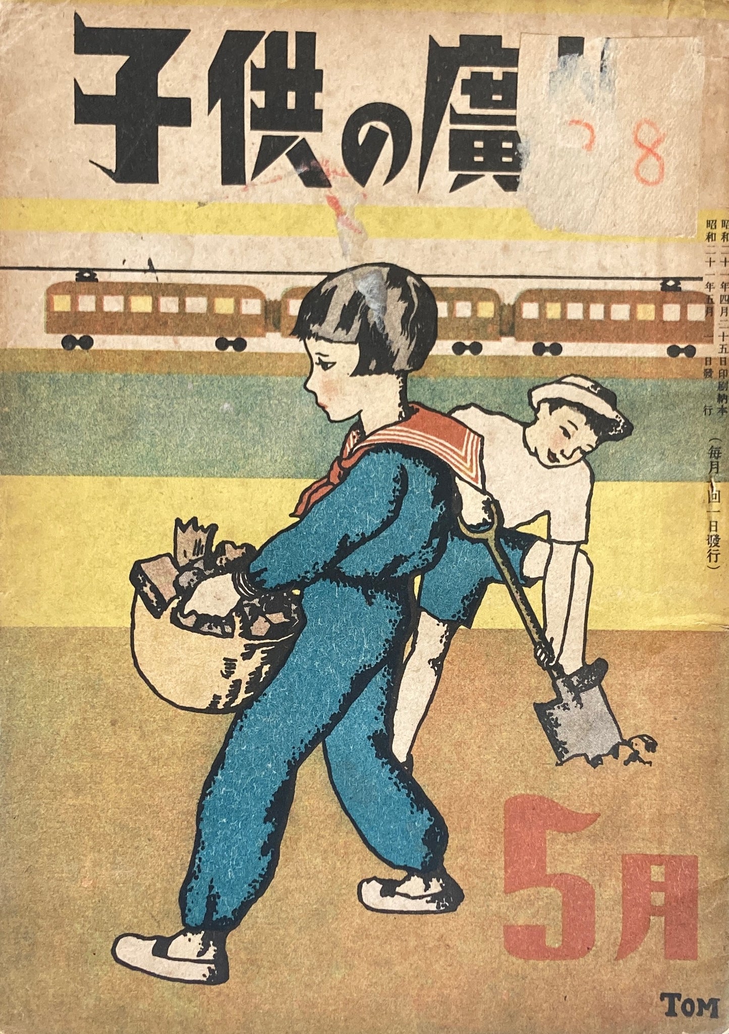 子供の廣場 第1巻第2号 1946年5月号